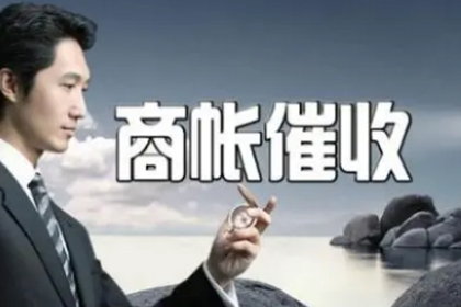 南雄讨债公司